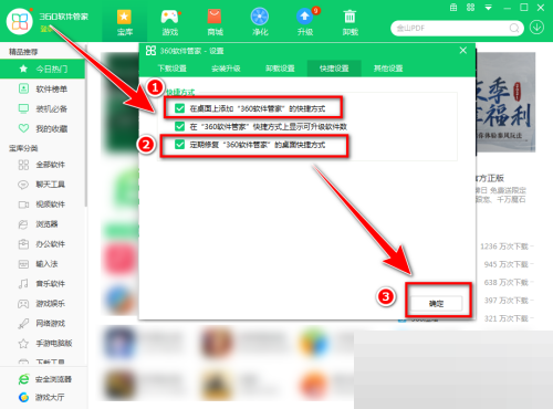 360软件管家桌面快捷方式删不掉怎么办？360软件管家桌面快捷方式删不掉解决方法