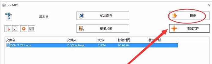 格式工厂将NCM格式转换为Mp3格式的操作教程