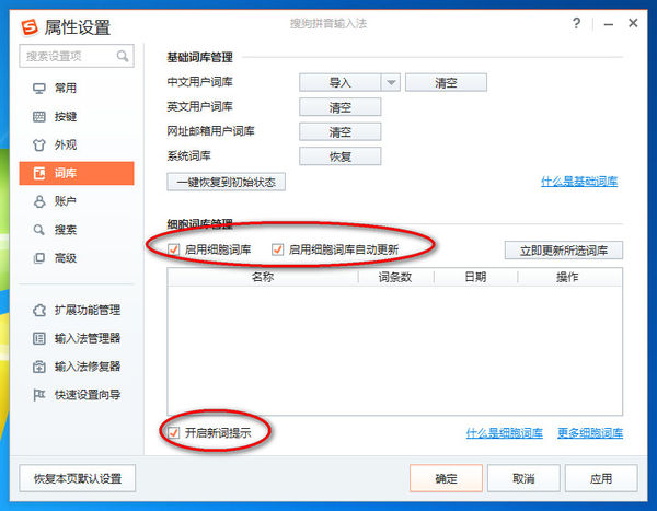 搜狗输入法关闭弹窗的操作教程