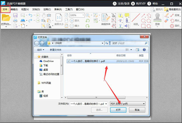 迅捷PDF编辑器删除空白页的操作方法