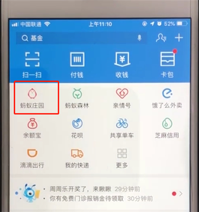 支付宝中饲养宠物的简单操作教程