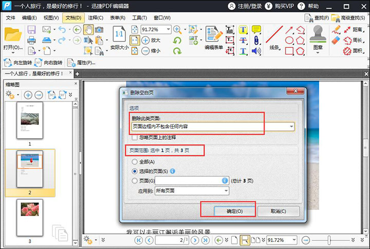 迅捷PDF编辑器删除空白页的操作方法