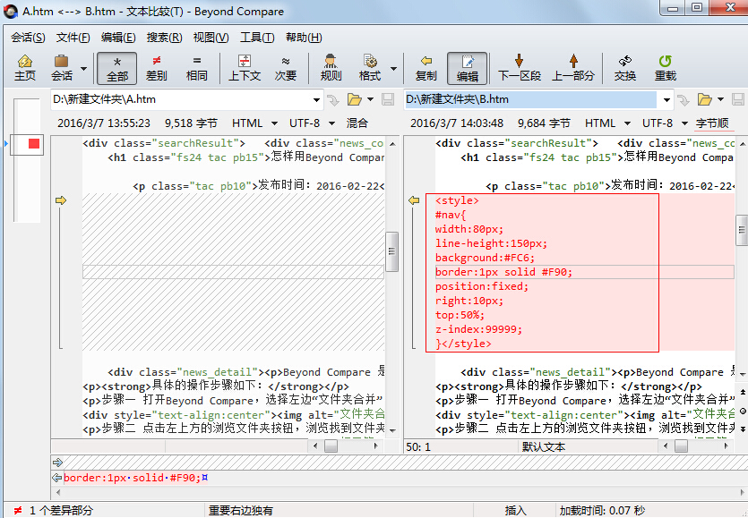 Beyond Compare比较代码的操作步骤