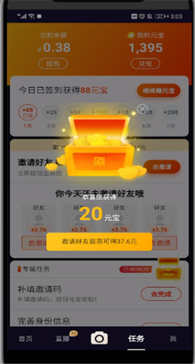 查看刷宝抽奖的操作教程