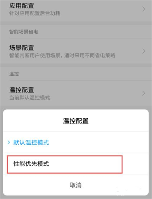 小米play开启性能模式的操作过程