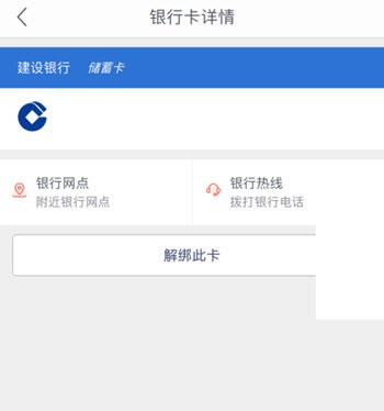 网易支付如何解绑银行卡？网易支付解绑银行卡方法介绍