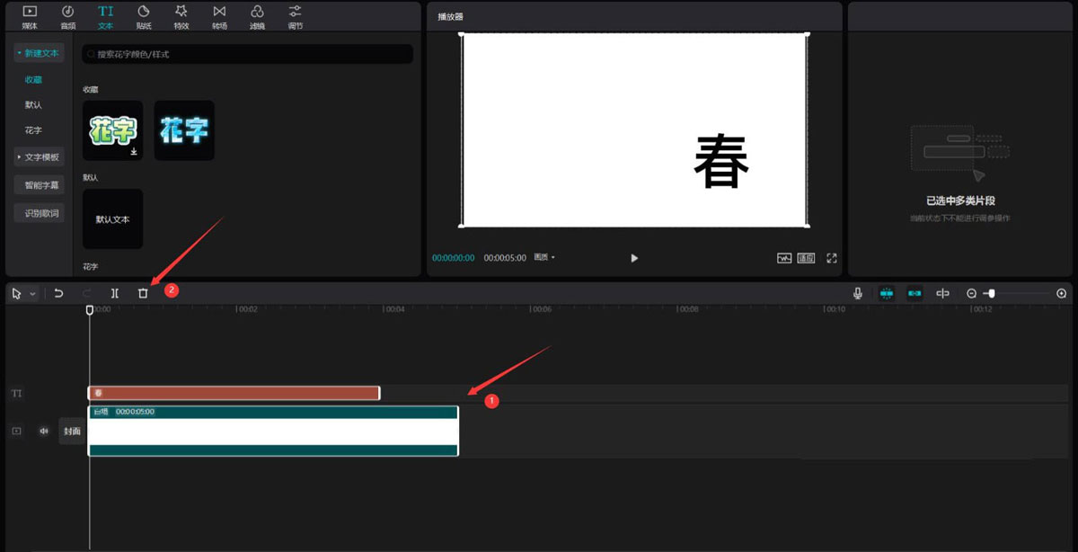 剪映文字镂空开幕效果如何制作?剪映文字镂空开幕效果制作方法