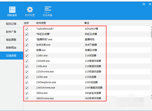 ADSafe净网大师设置白名单的操作教程
