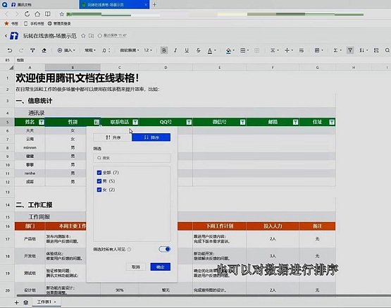 腾讯文档怎么筛选数据?腾讯文档批量筛选内容的方法