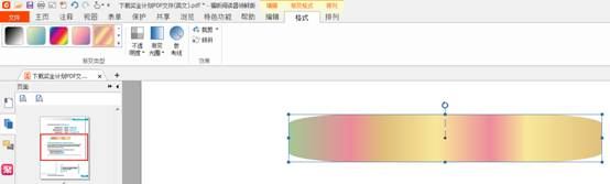 福昕阅读器编辑PDF图片的操作教程
