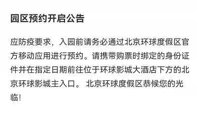 北京环球影城门票怎么预约?北京环球影城门票预约教程