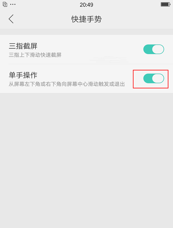 OPPO R11s单手模式开启操作讲解