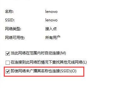 WIN8进行连接隐藏wifi的操作过程
