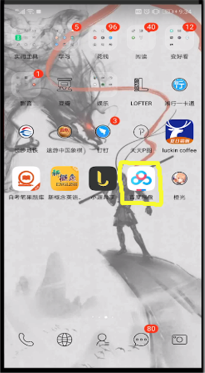 清理百度网盘中缓存的操作教程