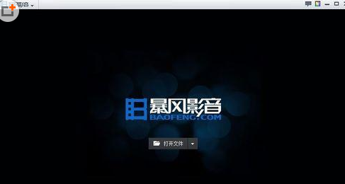 暴风影音中开启左眼功能的操作教程