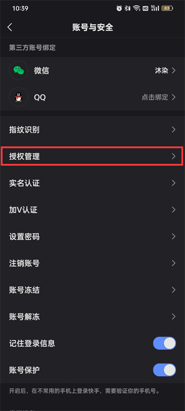 快手如何取消授权管理应用?快手取消授权管理应用的方法