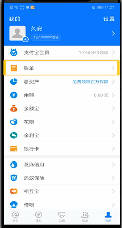 支付宝查看订单位置的详细方法