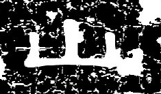 Photoshop做出石碑字体的简单教程