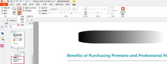 福昕阅读器编辑PDF图片的操作教程