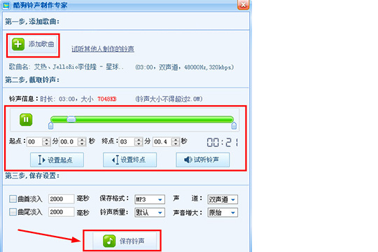 酷狗音乐剪辑音乐的操作方法