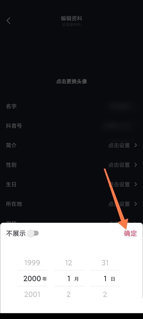 抖音极速版如何设置年龄？抖音极速版设置年龄教程