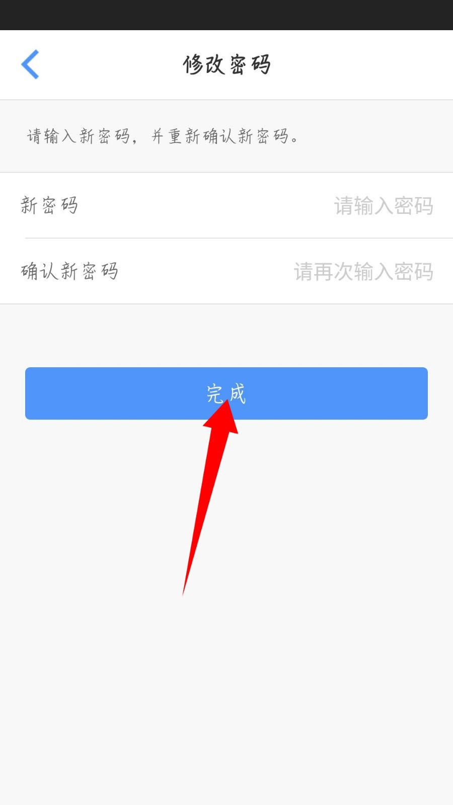 飞常准怎么修改登录密码?飞常准修改登录密码方法