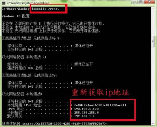 win7电脑使用ipconfig命令的操作过程