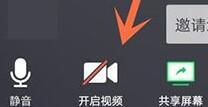 腾讯会议关闭摄像头的操作流程
