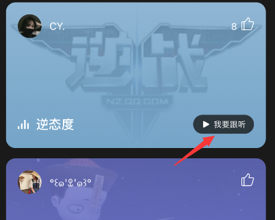 qq音乐乐心怎么跟听?qq音乐乐心跟听方法介绍