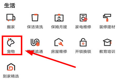 58同城发布宠物信息的操作方法