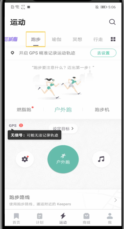 keep看配速的简单方法