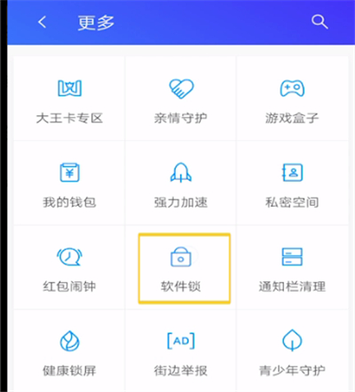 腾讯手机管家中设置软件锁的简单操作方法