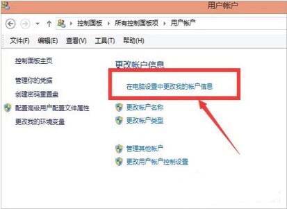 win8系统设置开机密码的图文步骤
