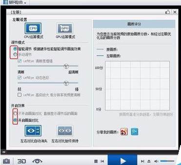 暴风影音中开启左眼功能的操作教程