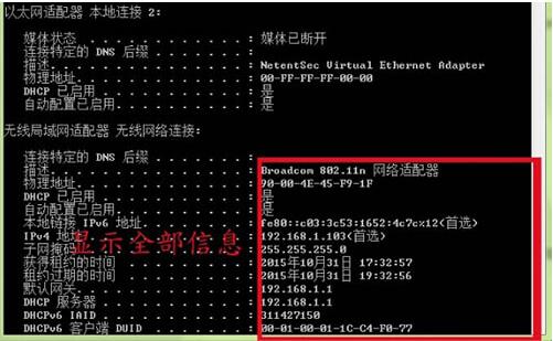 win7电脑使用ipconfig命令的操作过程