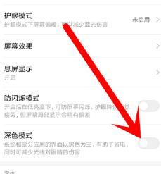 微信设置黑暗模式的简单方法