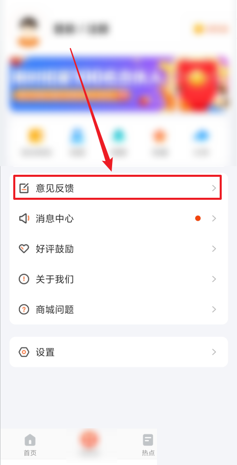 掌上公交怎么意见反馈？掌上公交意见反馈教程