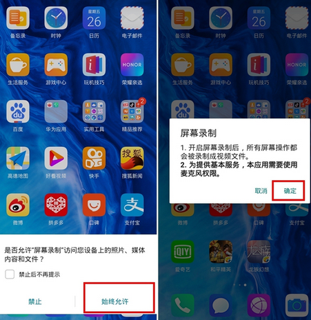 华为畅享10plus录屏方法步骤