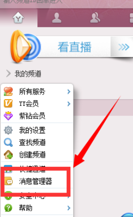 yy语音中删除聊天记录的具使用方法