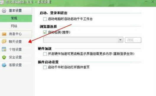 千牛工作台中关闭叮咚提示音的操作教程