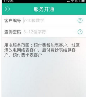 掌上电力进行注册的操作步骤