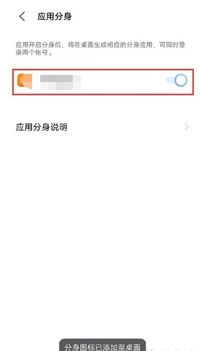 怎样设置vivoy53s微信分身?vivoy53s设置微信分身方法