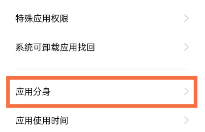 如何开启一加9r微信应用分身?一加9r开启微信应用分身的方法