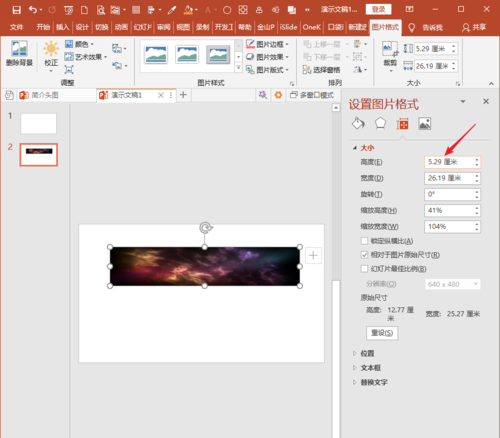 PowerPoint Viewer中单位设置为px像素的方法步骤
