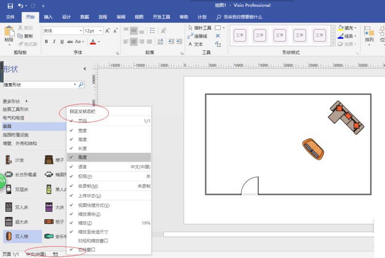 Microsoft Office Visio自定义状态栏的相关操作步骤