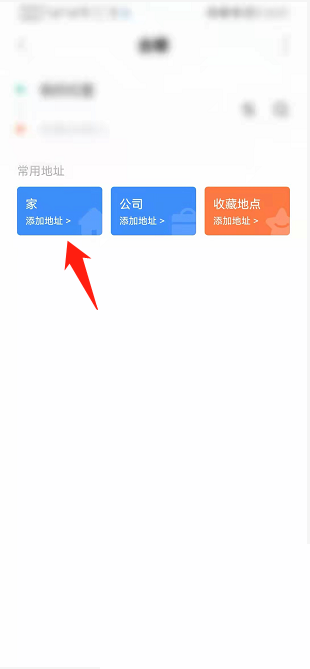 掌上公交怎么设置常用地址？掌上公交设置常用地址教程