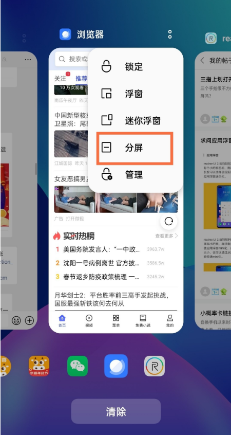 真我q3应用如何分屏?真我q3应用分屏方法