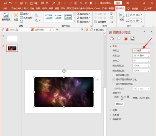 PowerPoint Viewer中单位设置为px像素的方法步骤