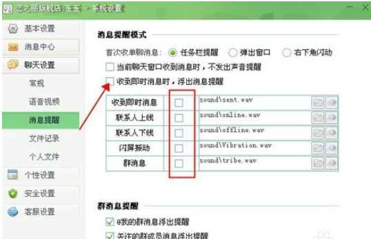 千牛工作台中关闭叮咚提示音的操作教程