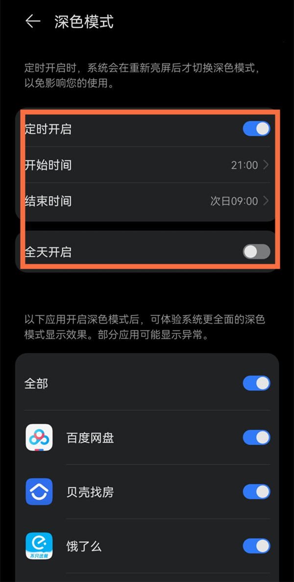 鸿蒙系统怎样开启夜间模式?鸿蒙系统开启夜间模式步骤
